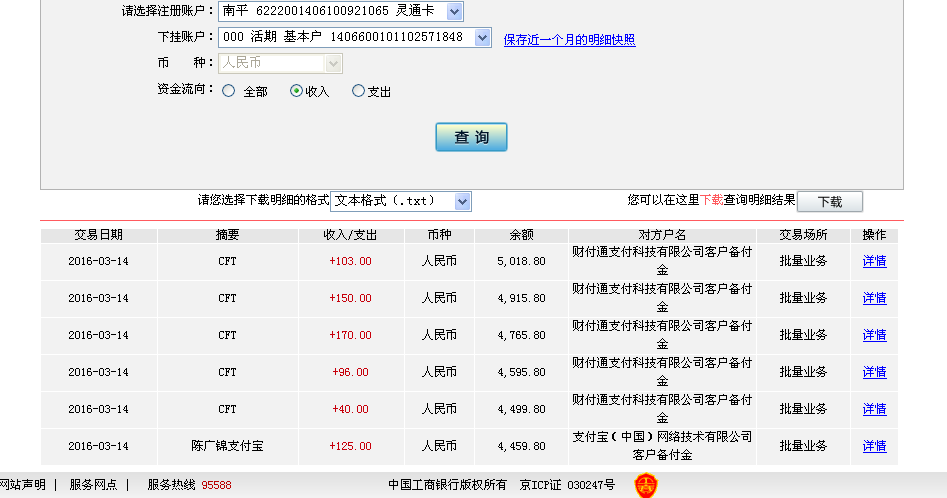 3月13日廣州客戶(hù)轉(zhuǎn)帳170元至微信帳戶(hù)