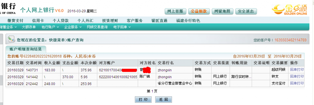 3月29日上?？蛻魠R款248元至微信帳戶