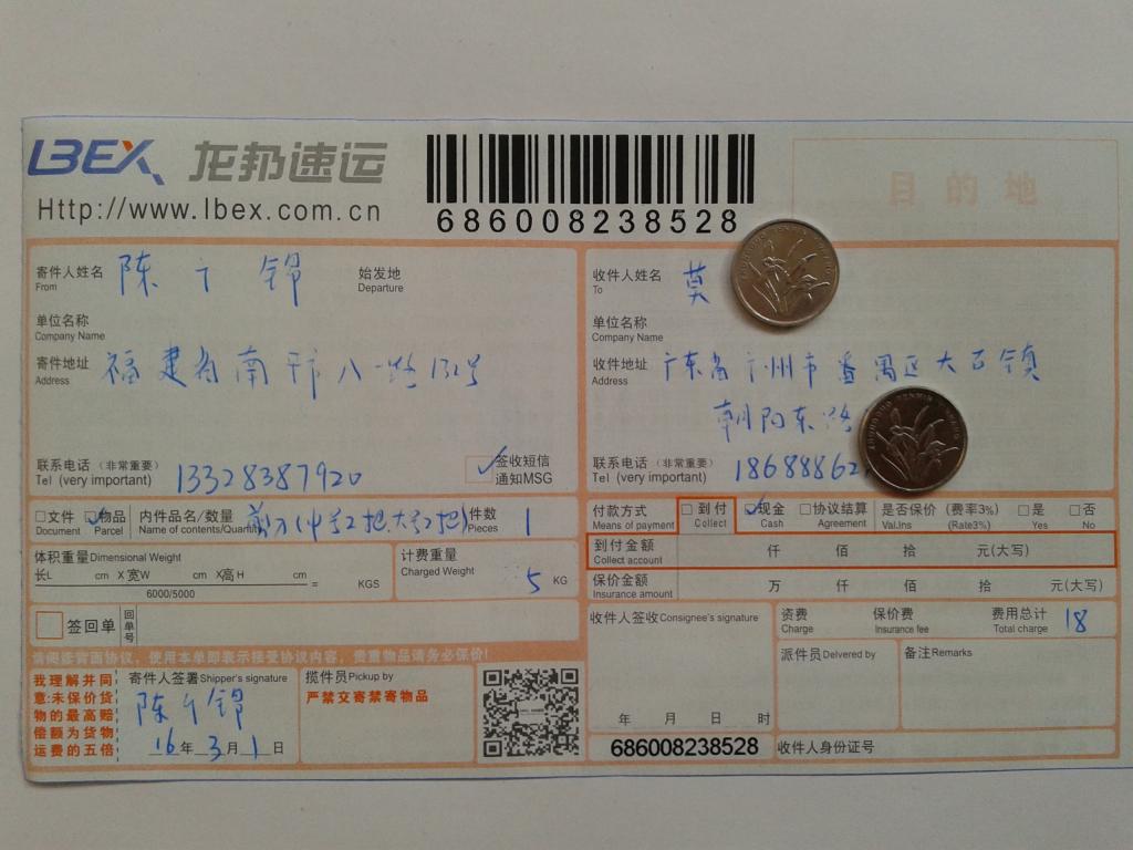 3月1日廣州客戶(hù)快遞單