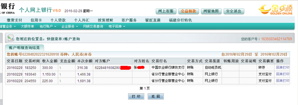 2月29日西安客戶(hù)匯款225元至農(nóng)行卡