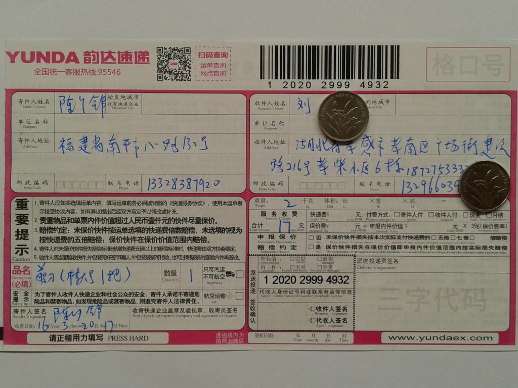 3月20日孝感客戶快遞單