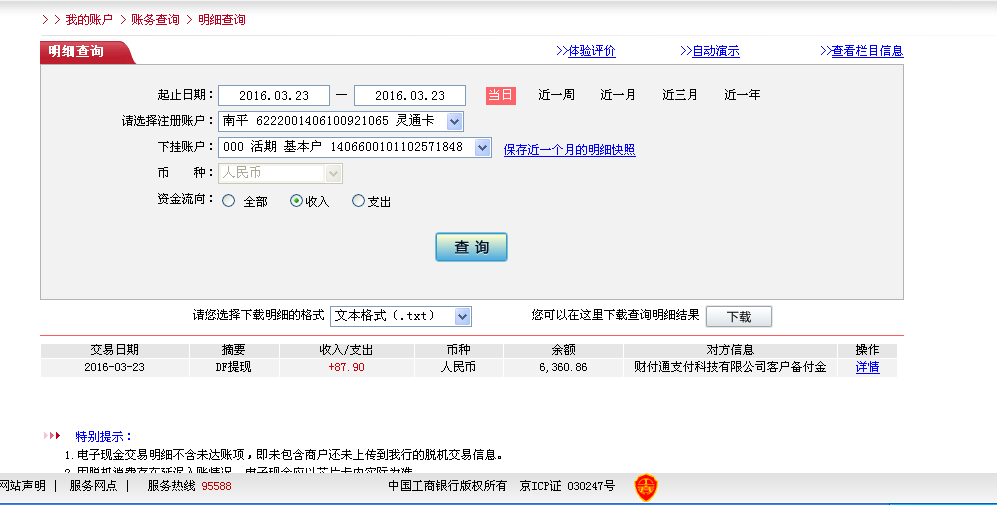 3月23日寧波客戶(hù)轉(zhuǎn)帳88元至微信帳戶(hù)