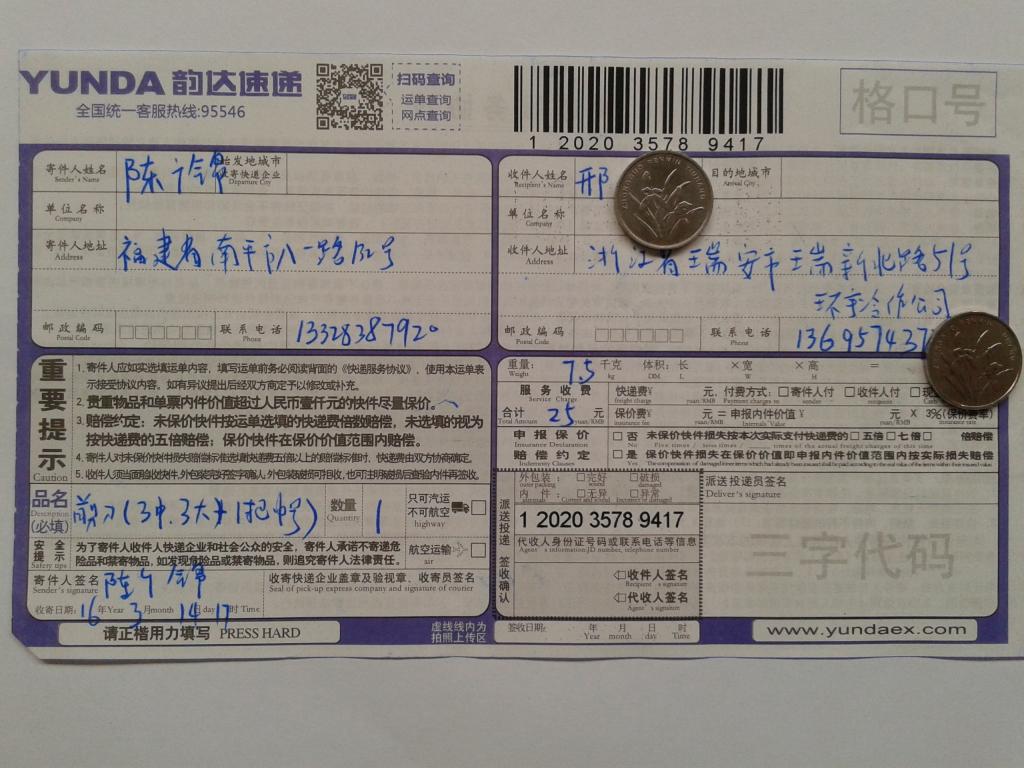 第二次購買3月14日瑞安客戶快遞單