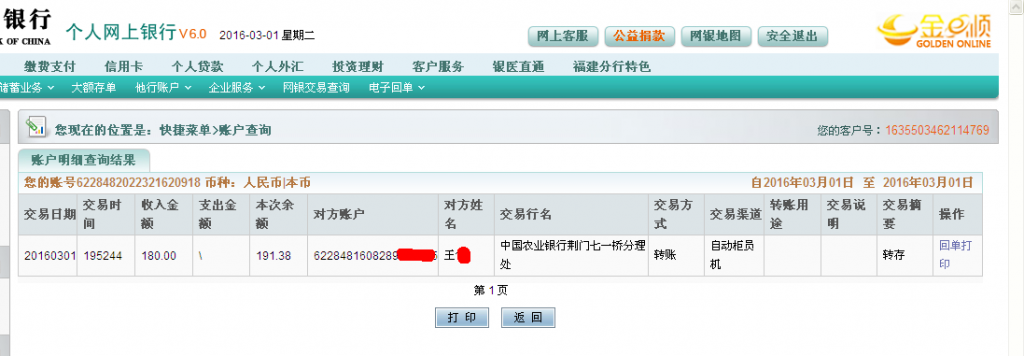 3月1日荊門(mén)客戶(hù)轉(zhuǎn)帳180元至農(nóng)行卡