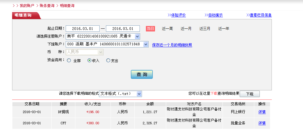第三次購(gòu)買(mǎi)3月1日萍鄉(xiāng)客戶(hù)匯款196元至微信賬戶(hù)
