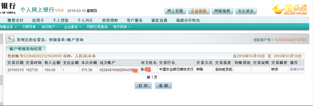 第二次購(gòu)買(mǎi)3月10日荊門(mén)客戶(hù)匯款160元至農(nóng)行卡