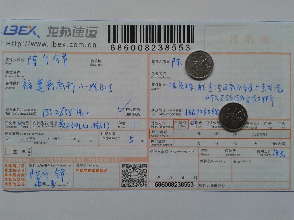 3月10日珠?？蛻舭l(fā)貨單