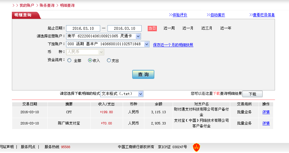 3月9日佛山客戶(hù)轉(zhuǎn)帳200元至微信帳戶(hù)