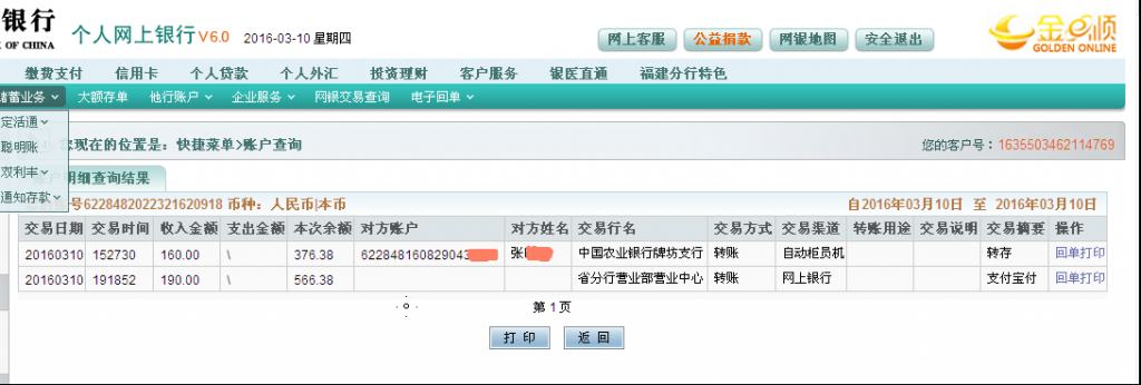 3月10日朔州客戶(hù)匯款190元至農(nóng)行卡