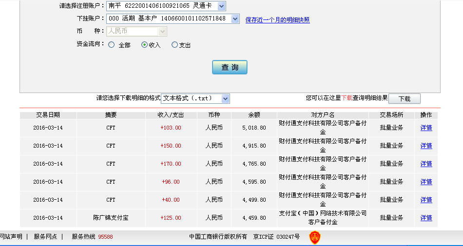 3月13日天津客戶(hù)轉(zhuǎn)帳150元至微信帳戶(hù)