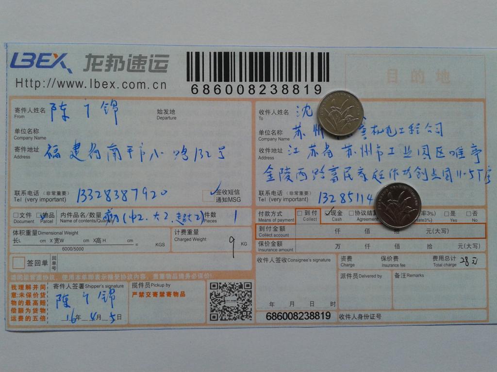 4月5日蘇州客戶發(fā)貨單