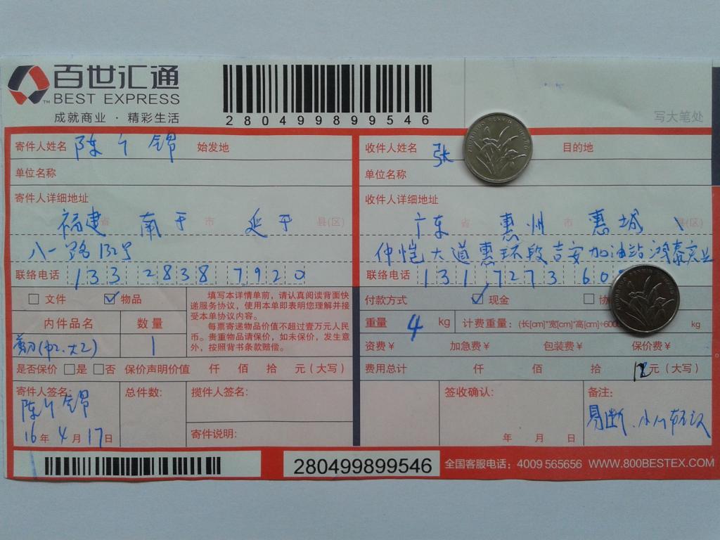 4月17日惠州客戶發(fā)貨單