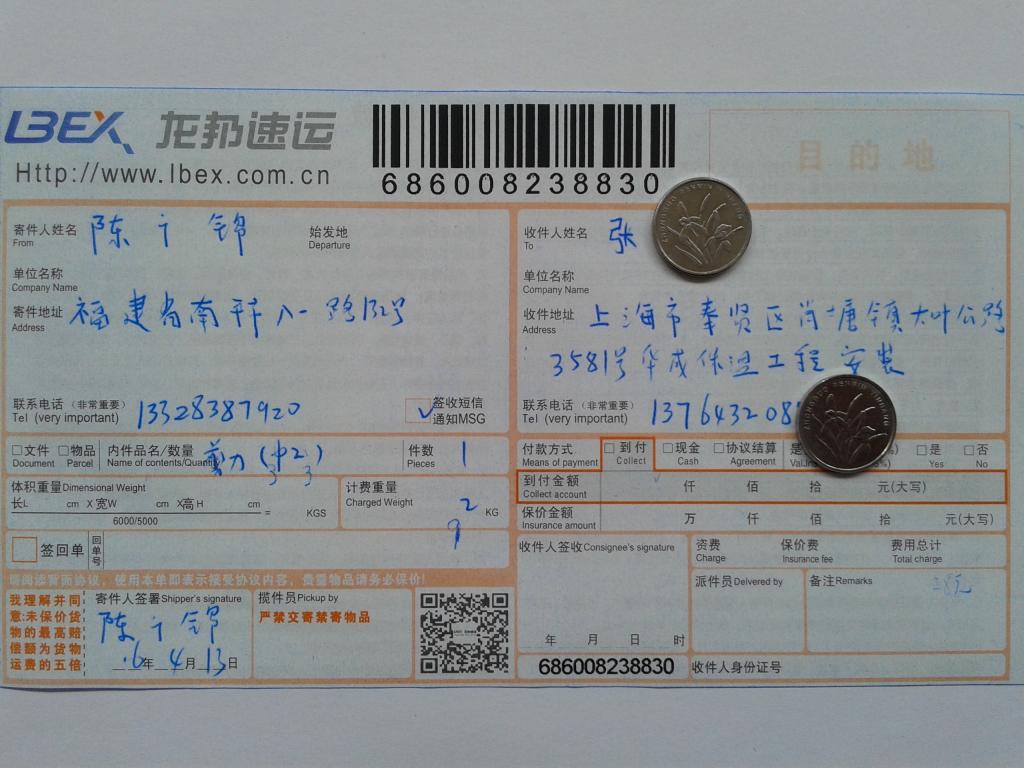 4月13日上?？蛻舭l(fā)貨單