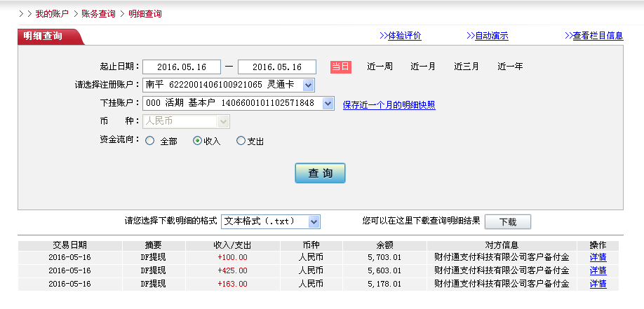 5月16日西安客戶轉(zhuǎn)帳163元至微信帳戶