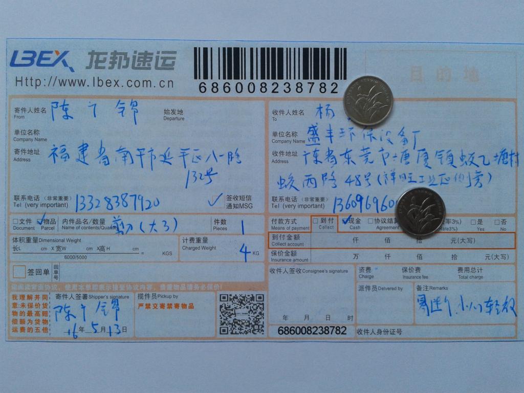 第二次購買5月13日東莞客戶快遞單