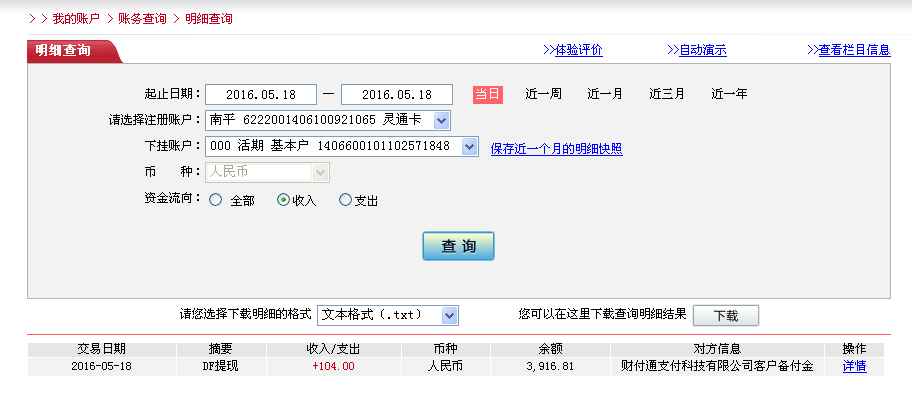 第二次購(gòu)買5月18日東莞客戶轉(zhuǎn)帳104元至微信帳戶