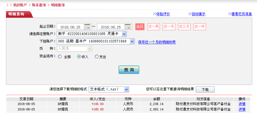 6月25日太原客戶轉(zhuǎn)帳185元至微信帳戶