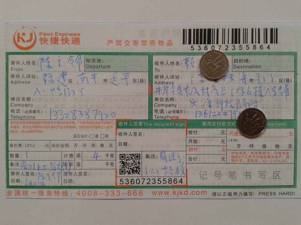 6月21日珠?？蛻艨爝f單