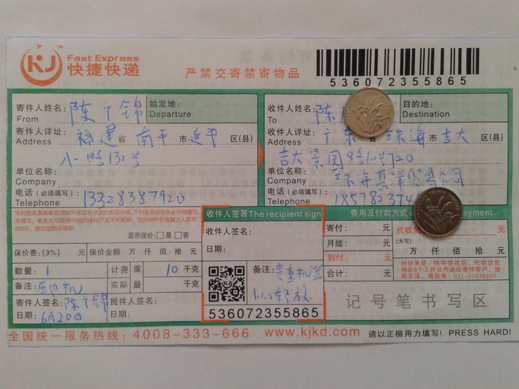 6月20日珠?；菅蠊究爝f單