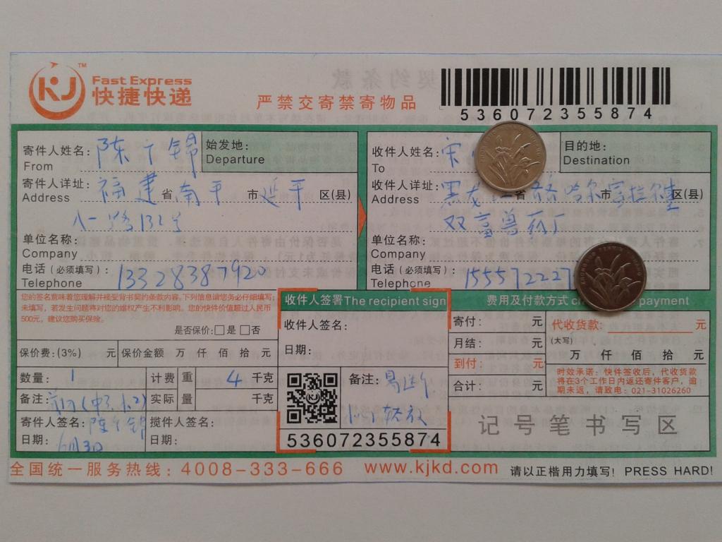 6月3日齊齊哈爾客戶快遞單