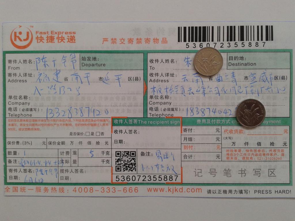6月6日曲靖客戶快遞單