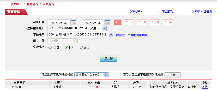 6月27日東莞客戶轉(zhuǎn)帳95元至微信帳戶