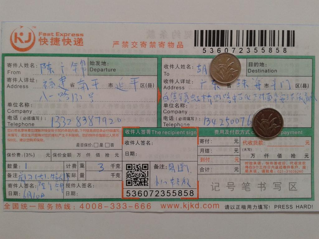 6月10日珠?？蛻艨爝f單