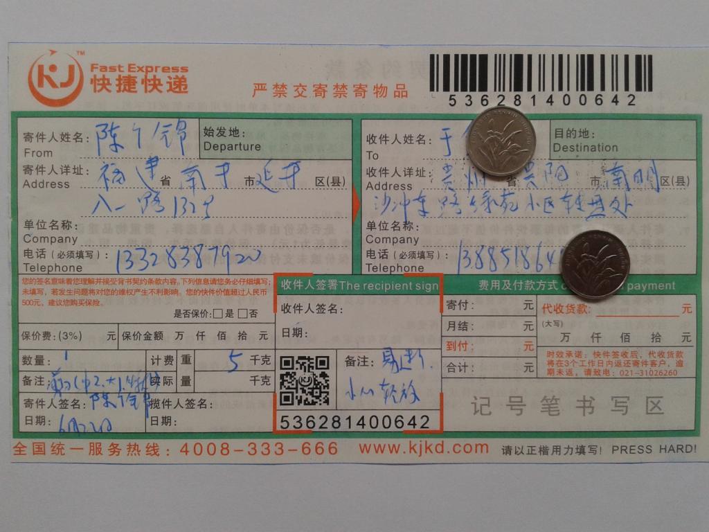 6月22日貴陽(yáng)客戶快遞單