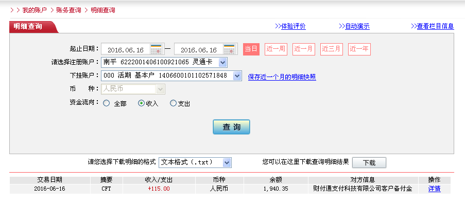 6月15日珠?？蛻艮D(zhuǎn)帳115元至微信帳戶