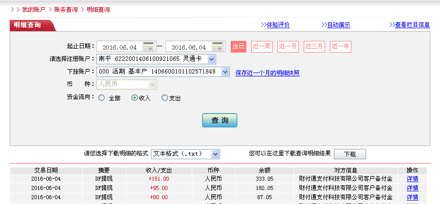 6月4日上?？蛻艮D(zhuǎn)帳80元至微信帳戶