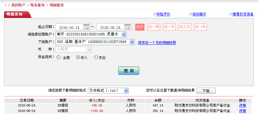 第二次購(gòu)買(mǎi)6月24日無(wú)錫客戶轉(zhuǎn)帳150元至微信帳戶
