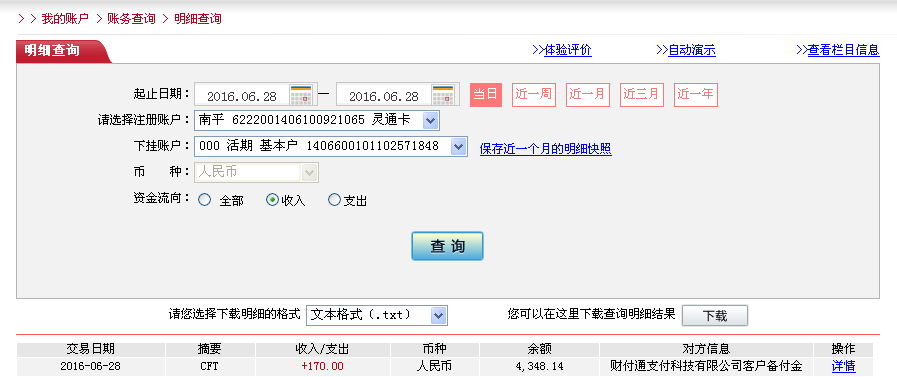 6月28日珠?？蛻艮D(zhuǎn)帳170元至微信帳戶
