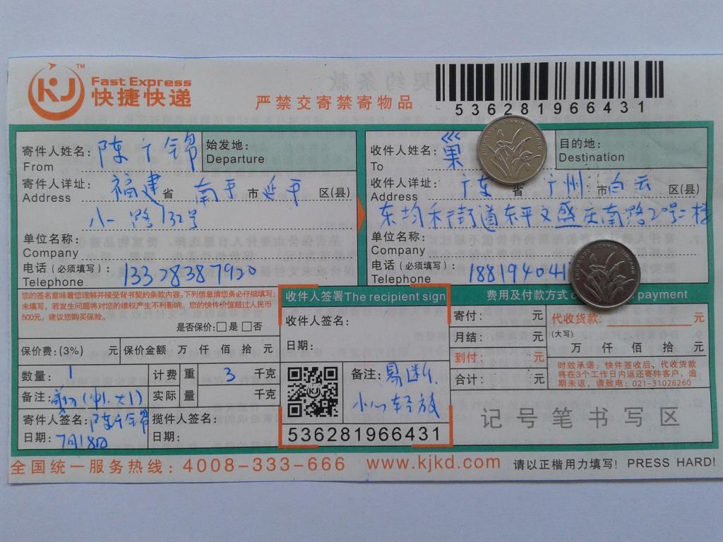 7月18日廣州客戶(hù)快遞單