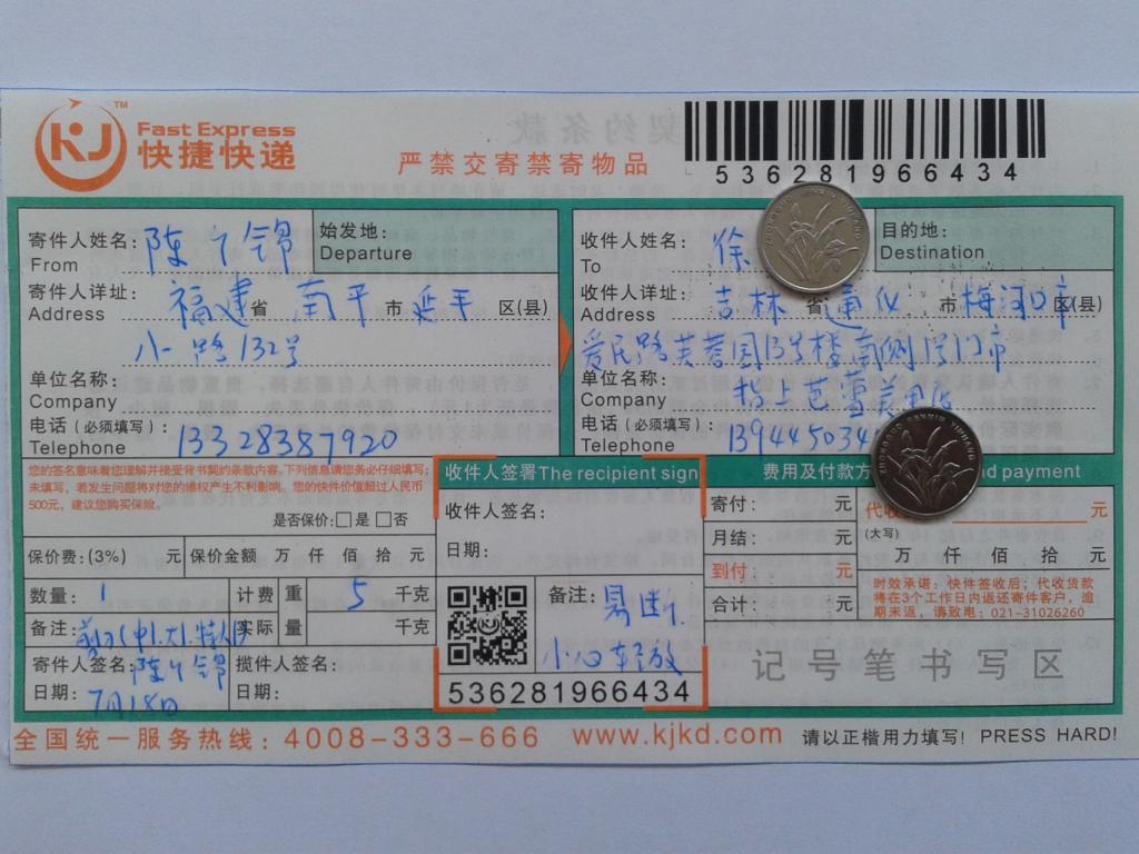 7月18日通化客戶(hù)快遞單