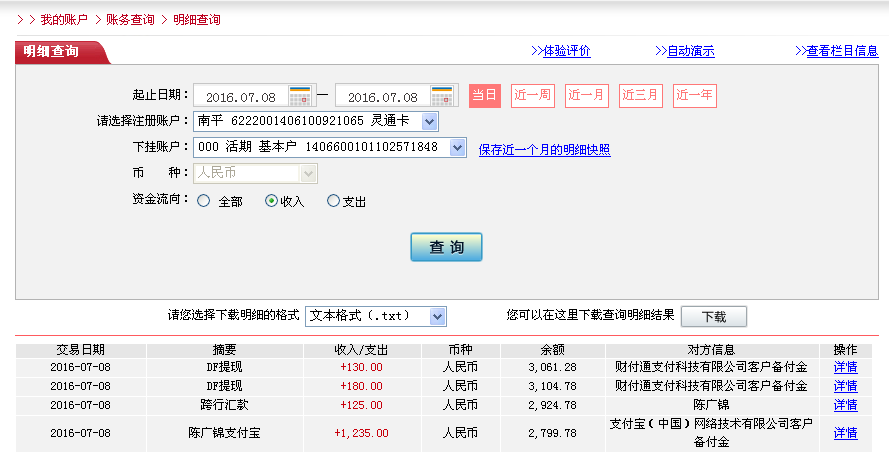 7月8日佛山客戶轉(zhuǎn)帳130元至微信帳戶