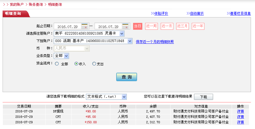 第三次購買7月29日珠?？蛻艮D(zhuǎn)帳150元至微信帳戶