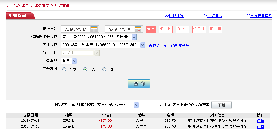 第二次購(gòu)買(mǎi)7月18日唐山客戶轉(zhuǎn)帳145元至微信帳戶