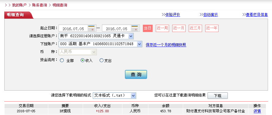 7月5日長(zhǎng)春客戶轉(zhuǎn)帳125元至微信帳戶
