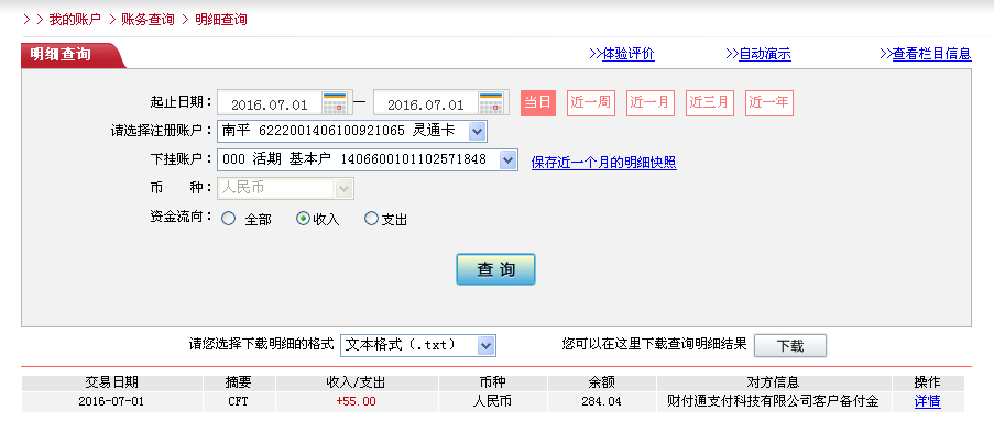 7月1日南昌客戶轉(zhuǎn)帳55元至微信帳戶