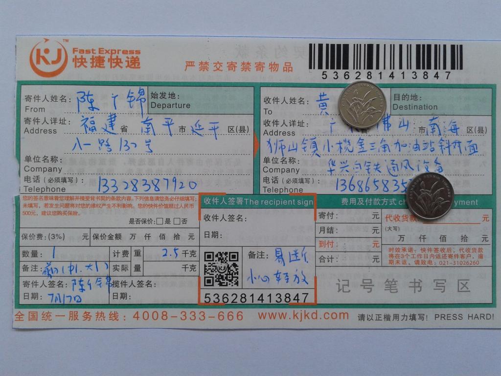 7月17日佛山客戶(hù)快遞單