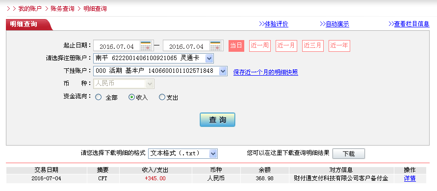 第三次購(gòu)買(mǎi)7月4日龍巖客戶轉(zhuǎn)帳345元至微信帳戶