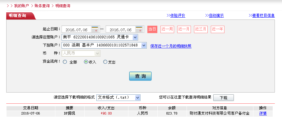 第二次購(gòu)買(mǎi)7月6日上饒客戶轉(zhuǎn)帳90元至微信帳戶