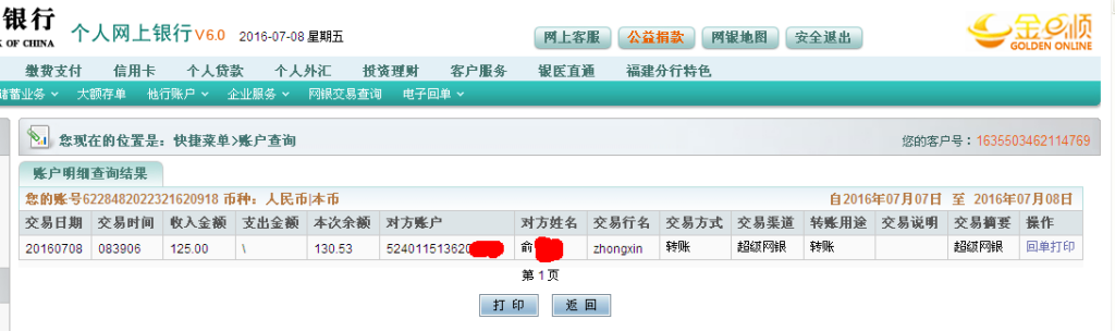 7月8日南通客戶匯款125元至農(nóng)行帳戶