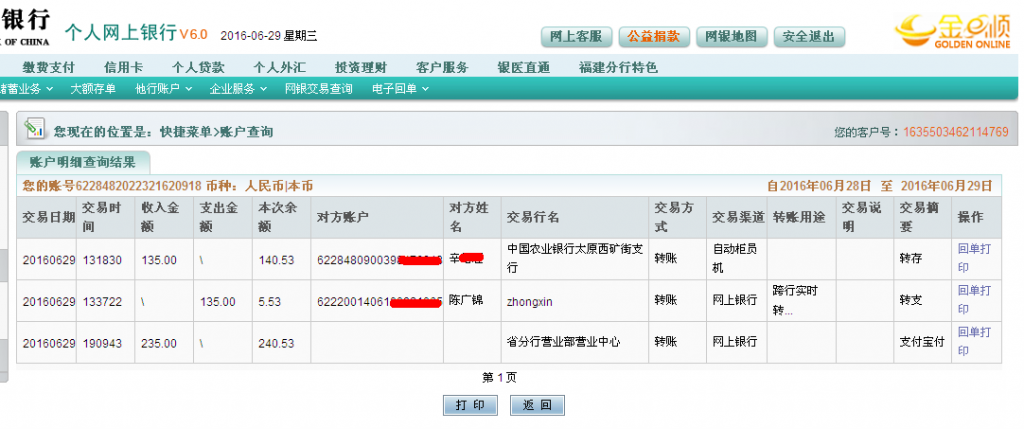 6月29日云浮客戶匯款235元至農(nóng)行帳戶