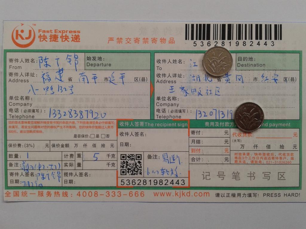 7月29日黃岡客戶(hù)快遞單