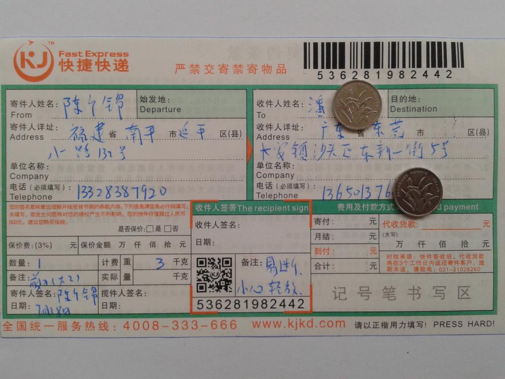 7月28日東莞客戶(hù)快遞單2