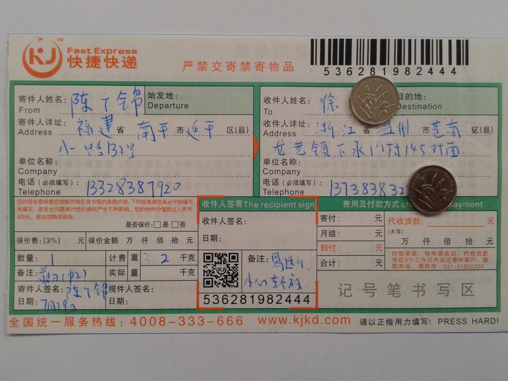 7月29日溫州客戶(hù)快遞單