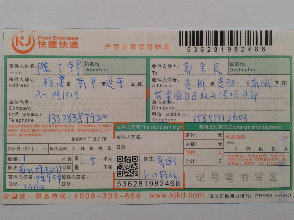 7月27日貴陽(yáng)客戶(hù)快遞單
