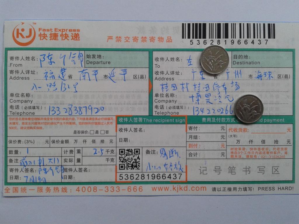 7月19日廣州客戶(hù)快遞單