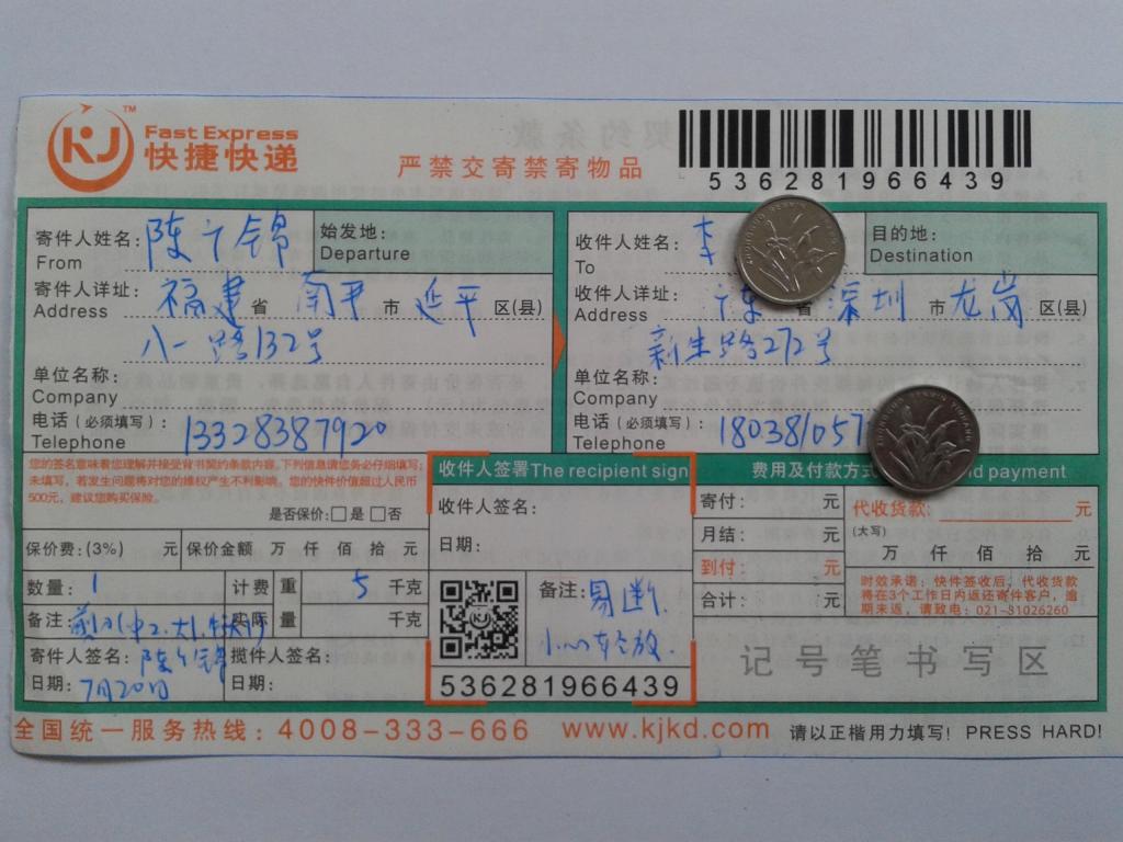 第二次購(gòu)買(mǎi)7月20日深圳客戶(hù)快遞單